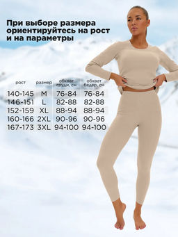 Термобелье зимнее нательное женское, комплект - Sheldi фото 12