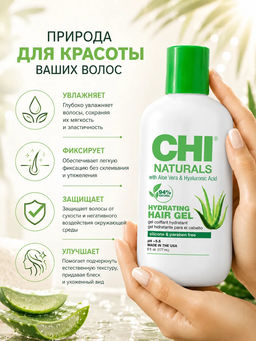 Chi Naturals hydrating aloe гель увлажняющий для волос с алоэ 177 мл  фото 3