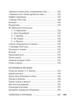 Остановка в пустыне. Конец прекрасной эпохи. Бродский И. - Азбука фото 5