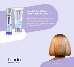 -15% Маска жемчужный блонд Toneplex, 200мл Londa - Londa professional фото 3