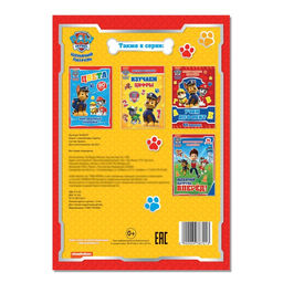 Многоразовые наклейки Цвета, А4, Щенячий патруль - Paw patrol фото 4