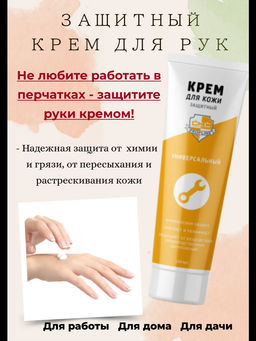 СКС Profline крем д/кожи защитный универсальный 100мл