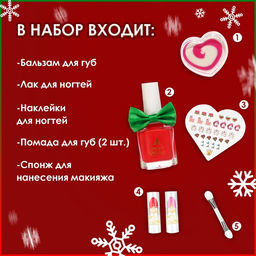 Новогодний подарочный набор косметики для девочек Для тебя