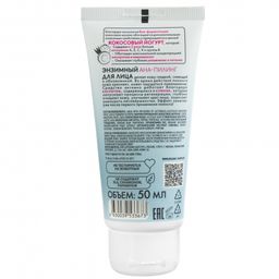 Энзимный АНА-пилинг для лица 50 мл / Coconut Yogurt / Organic Shop  фото 3
