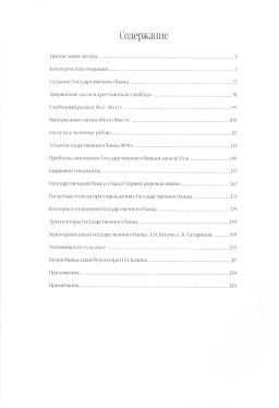 Бугров А.В. Государственный банк 1860-1917