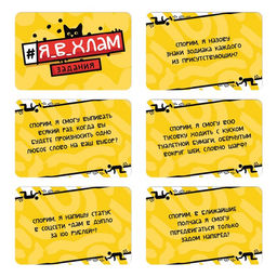 Настольная игра для взрослых Я в хлам, 70 карт, 18+ - Лас Играс фото 4