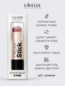 LavelleCollection Кремовый стик для макияжа лица "Blush" т 04 персиковый