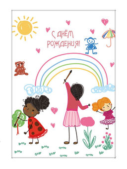 Пакет бумажный подарочный L "С Днем рождения. Детские рисунки- Радуга" белый 23x11x33 см (029) Пакет бумажный подарочный L "С Днем рождения. Детские рисунки- Радуга" белый 23x11x33 см (029)