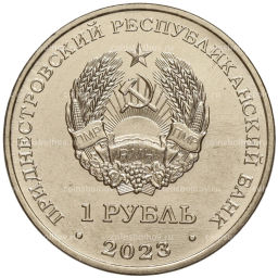 Монета 1 рубль 2023 года Приднестровье Рода войск Вооруженных сил  Танковые войска