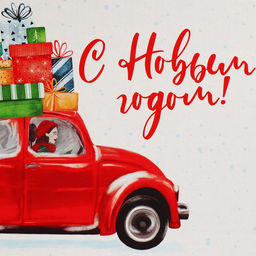 Коробка складная С Новым годом, 25.5 15 4 см - Дарите счастье фото 5