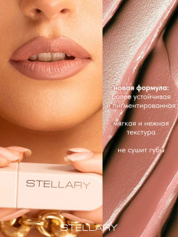 Помада для губ Stellary Rich Nude тон 27 hot mama фото 3