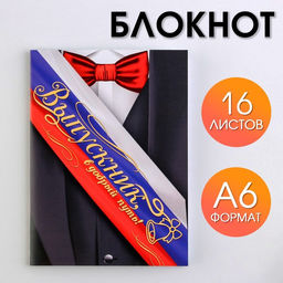 Блокнот на скрепке в клетку Российский флаг, формат А6, 16 листов.