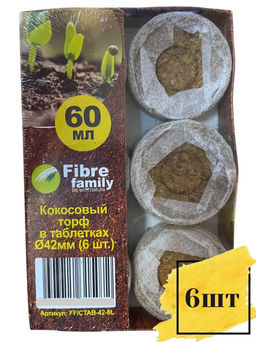 Кокосовый субстрат в таблетках 42*8 мм. 6 шт. в упак. FIBRE FAMILY
