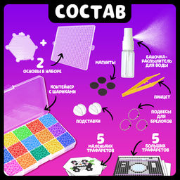 Аквамозаика в контейнере, 2350 шариков, 10 трафаретов, 2 основы