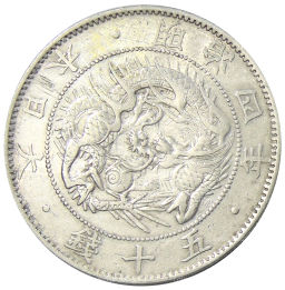 Монета 50 сен 1871 года Япония