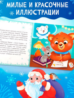 Подарочный набор на новый год с игрушкой «Мишка», 3 в 1, книга и пазл, МИКС