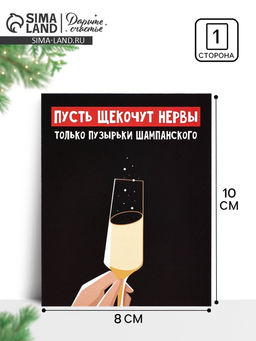 Цена за 20 шт. Открытка-мини новогодняя «Шампанское», 8×10 см