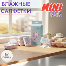 Компактные мини влажные салфетки для рук и лица младенцев и детей, 8 пачек