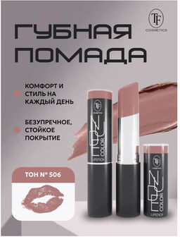 TF CZ23 Губная помада NUDE COLOR Lipstick тон 506 Natural/Естественный - Relouis фото 2