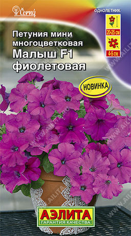 Петуния мини Малыш F1 фиолетовая многоцветковая 7шт. (Аэлита)
