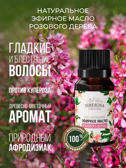 Эфирное масло розового дерева