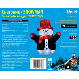 ULD-M2730-024/STA WHITE IP20 SNOWMAN Фигура светодиодная Снеговик, 27*30см, 24 светодиода. Белый свет. Провод прозрачный. TM Uniel
