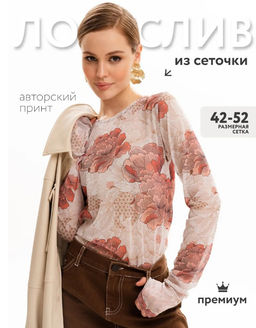 Лонгслив из сетки с круглым вырезом 456.1 - Sahar art lab фото 9