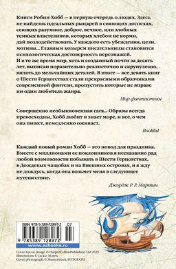 Сага о живых кораблях. Книга 2. Безумный корабль. Хобб Р. - Азбука фото 3