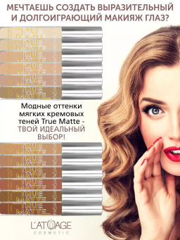 Latuage Тени для век жидкие МАТОВЫЕ True Matte тон 810 цвет кофейного зерна