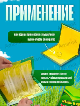 Липкая клеевая ловушка для мышей (1 шт!!!) (3691)