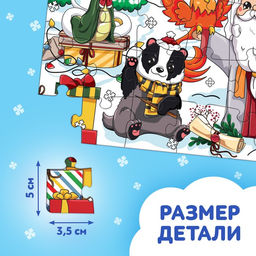 Цена за 2 шт. Пазл Новогоднее путешествие, 24 детали