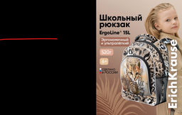 Цена за 1 шт. Ученический рюкзак ErichKrause ErgoLine® 15L Wild Cat  фото 2