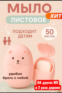 Мыло одноразовое. Гигиенический набор в дорогу. 50 листов в пачке