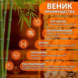 Веник массажный из бамбука для бани, 60 см, прут 0.5 см - Добропаровъ фото 3