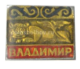 Значок Владимир