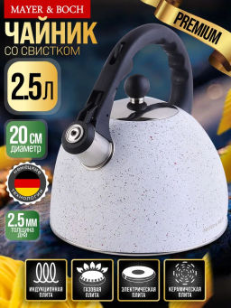 30958 Чайник со свистком 2,5 л MB (х12)