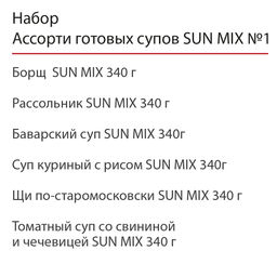 Набор Ассорти готовых супов SUN MIX №1  фото 2