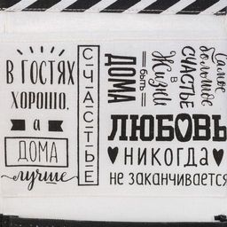 Кармашек текстильный Семейные ценности 3 отделения, 20х56 см - Этель фото 5