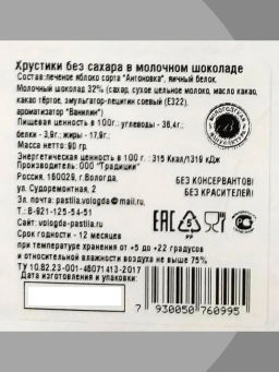 Хрустики без сахара в шоколаде