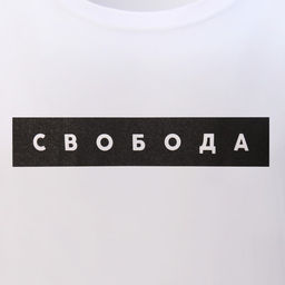 Футболка мужская KAFTAN «Свобода», размер 52, белая