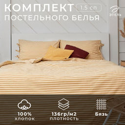 Постельное белье Этель 1,5сп Полоса 143*215, 140*200*25, 50*70-2 шт, цв.бежевый.  фото 6