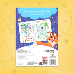 Книга 100 новогодних задачек, 48 стр, 7+ - Буква-Ленд фото 8