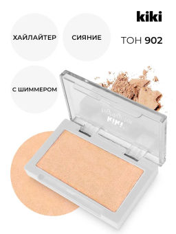 КIKI Хайлайтер для лица HIGHLIGHTER 902