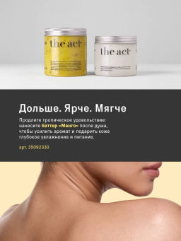Скраб для тела Манго антицеллюлитный, 300 г - The act фото 13