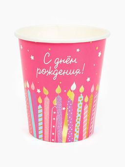 Цена за 10 шт. Стакан одноразовый бумажный «С Днём рождения», розовый, 250 мл