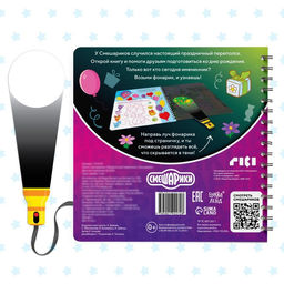 Книга с фонариком Праздничный переполох, 22 стр., 5 игровых разворотов, Смешарики  фото 4