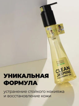 Professor SkinGOOD Гидрофильное масло 120 мл  фото 6