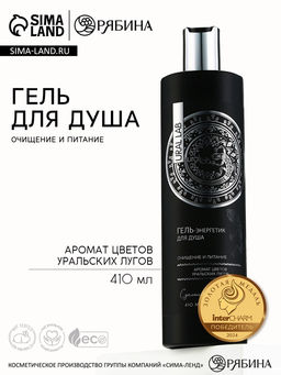 Гель для душа женский, 410 мл, аромат цветов уральских лугов, URAL LAB