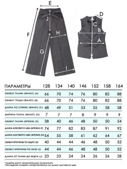 Костюм школьный (жилет, брюки) для девочек