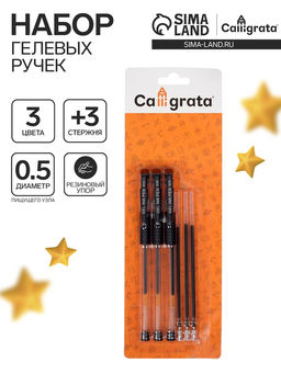 Набор гелевых ручек, 0.5 мм, 3 штуки + 3 чёрных стержня